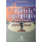 Το-Μικρό-RECITAL-