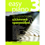 Easy Piano 3 – Τα ωραιότερα ελληνικά τραγούδια129776