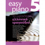 Easy Piano 5 – Τα ωραιότερα ελληνικά τραγούδια129784