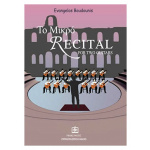 bountounis-evangelos-to-mikro-recital-gia-dyo-kithares-huge