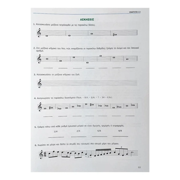 kladi-alexandra-i-theoria-tis-synchronis-mousikis-normal (1)